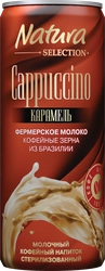 Напиток молочный кофейный NATURA SELECTION Cappuccino Карамель 2,4%, без змж, 220мл