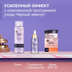 Крем дневной для лица ЧЕРНЫЙ ЖЕМЧУГ Expert SPF30, для молодой кожи, 48мл