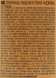 Аджика МАХЕЕВЪ Острая, 100г