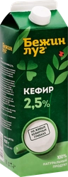 Кефир БЕЖИН ЛУГ 2,5%, без змж, 900г