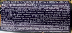 Напиток пивной ESSA Коколада со вкусом и ароматом кокоса и манго пастеризованный 6,5%, 0.4л