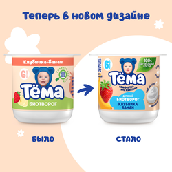 Биотворог для детского питания ТЕМА с клубникой и бананом 4%, без змж, 95г