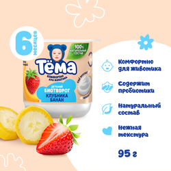 Биотворог для детского питания ТЕМА с клубникой и бананом 4%, без змж, 95г