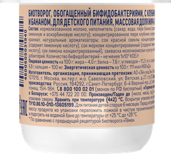 Биотворог для детского питания ТЕМА с клубникой и бананом 4%, без змж, 95г