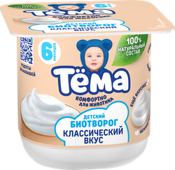 Биотворог для детского питания ТЕМА Классический 4,5%, без змж, 95г