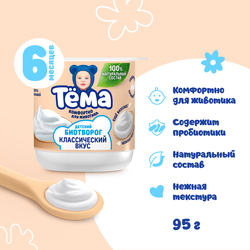 Биотворог для детского питания ТЕМА Классический 4,5%, без змж, 95г