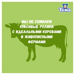 Биотворог для детского питания ТЕМА Классический 4,5%, без змж, 95г
