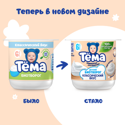 Биотворог для детского питания ТЕМА Классический 4,5%, без змж, 95г
