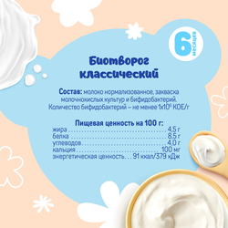 Биотворог для детского питания ТЕМА Классический 4,5%, без змж, 95г