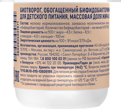 Биотворог для детского питания ТЕМА Классический 4,5%, без змж, 95г
