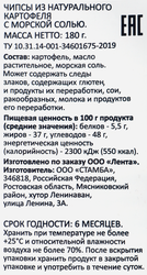 Чипсы картофельные SMAKKY с солью, 180г