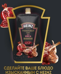 Соус HEINZ Гранатовый, 200г