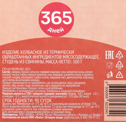 Студень из свинины 365 ДНЕЙ, 300г
