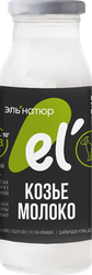 Изображение товара Молоко козье ультрапастеризованное EL'NATUR цельное 2,8–5,6%, без змж, 
200мл