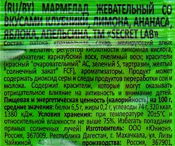 Мармелад жевательный SECRET LAB Мармеладная семейка ассорти вкусов, 20г