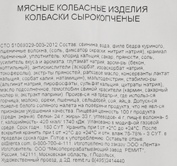 Колбаски сырокопченые SMAKKY, 280г