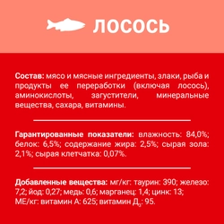 Корм влажный для взрослых кошек ДАРЛИНГ с лососем в подливе, 75г