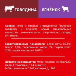 Корм влажный для взрослых собак ДАРЛИНГ Говядина с ягненком в подливе, 75г