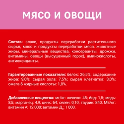 Корм сухой для взрослых кошек ДАРЛИНГ с мясом и добавлением овощей, 1,75кг