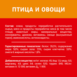 Корм сухой для взрослых кошек ДАРЛИНГ с птицей и добавлением овощей, 760г