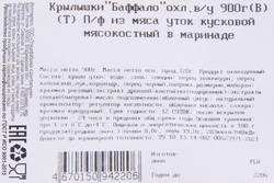 Крылышки утки УТИНАЯ ФЕРМА Баффало в маринаде, 900г