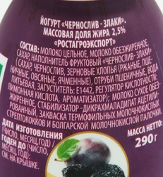 Йогурт питьевой РОСТАГРОЭКСПОРТ Чернослив, злаки 2,5%, без змж, 290г