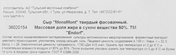 Сыр твердый ENDORF MonaMont 50%, без змж, весовой