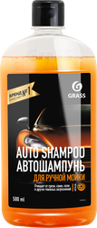 Автошампунь GRASS с ароматом апельсина, 500мл