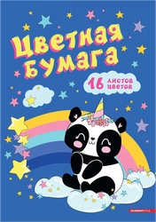 Бумага цветная ACADEMY STYLE А4, 16 цвета, 16 листов, на скрепке, мелованная, Арт. 13757/8