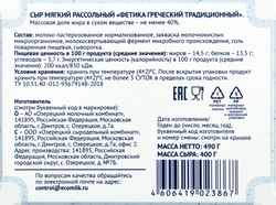 Сыр рассольный ЭКОМИЛК Фетика греческий 40%, без змж, вес сыра 400г, 490г