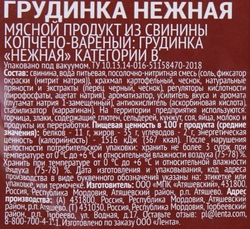 Грудинка копчено-вареная ДРУЖЕ Нежная, 300г