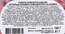Кальмар Командорский РУССКОЕ МОРЕ щупальца в заливке, 180г