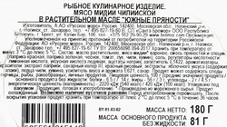 Мидии Чилийские РУССКОЕ МОРЕ Южные пряности, мясо в растительном масле, 180г