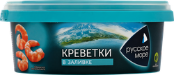 Креветки РУССКОЕ МОРЕ мясо в заливке, 300г
