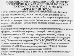 Колбаса полукопченая ЛЕНТА Краковская, 360г