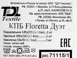 Комплект постельного белья Семейный ВАСИЛИСА Floretta, сатин