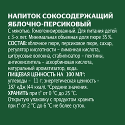 Напиток сокосодержащий ДОБРЫЙ Яблоко, персик, 1л