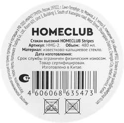 Стакан HOMECLUB Stripes высокий, стекло, 480мл, Арт. HMG-2