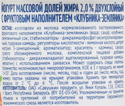 Йогурт САВУШКИН Клубника, земляника двухслойный 2%, без змж, 120г