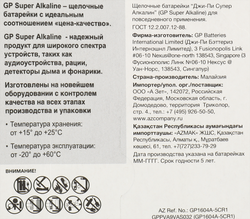 Батарейка алкалиновая GP Super Alkaline крона 9V