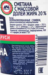 Сметана DANKE 20%, без змж, 300г