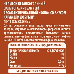 Напиток ДОБРЫЙ Cola Карамель газированный, 1л