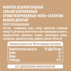 Напиток ДОБРЫЙ Cola Ваниль газированный, 1.5л