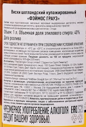 Виски ФЕЙМОС ГРАУЗ Шотландский купажированный 40%, п/у, 1л