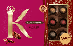 Изображение товара Конфеты КОРКУНОВ Ассорти из темного шоколада, 165г