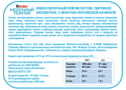 Пирожное KINDER Молочный ломтик с молочно-персиковой начинкой 23,5%, без змж, 28г