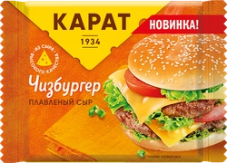 Сыр плавленый КАРАТ Чизбургер 25%, без змж, 130г