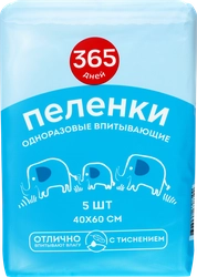 Пеленки одноразовые 365 ДНЕЙ впитывающие с тиснением 40x60см, 5шт