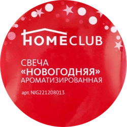 Свеча HOMECLUB Новогодняя ароматизированная в металлической банке