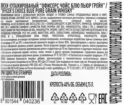 Виски OFFICERS CHOICE Blue Pure Grain купажированный 40%, п/у, 0.75л